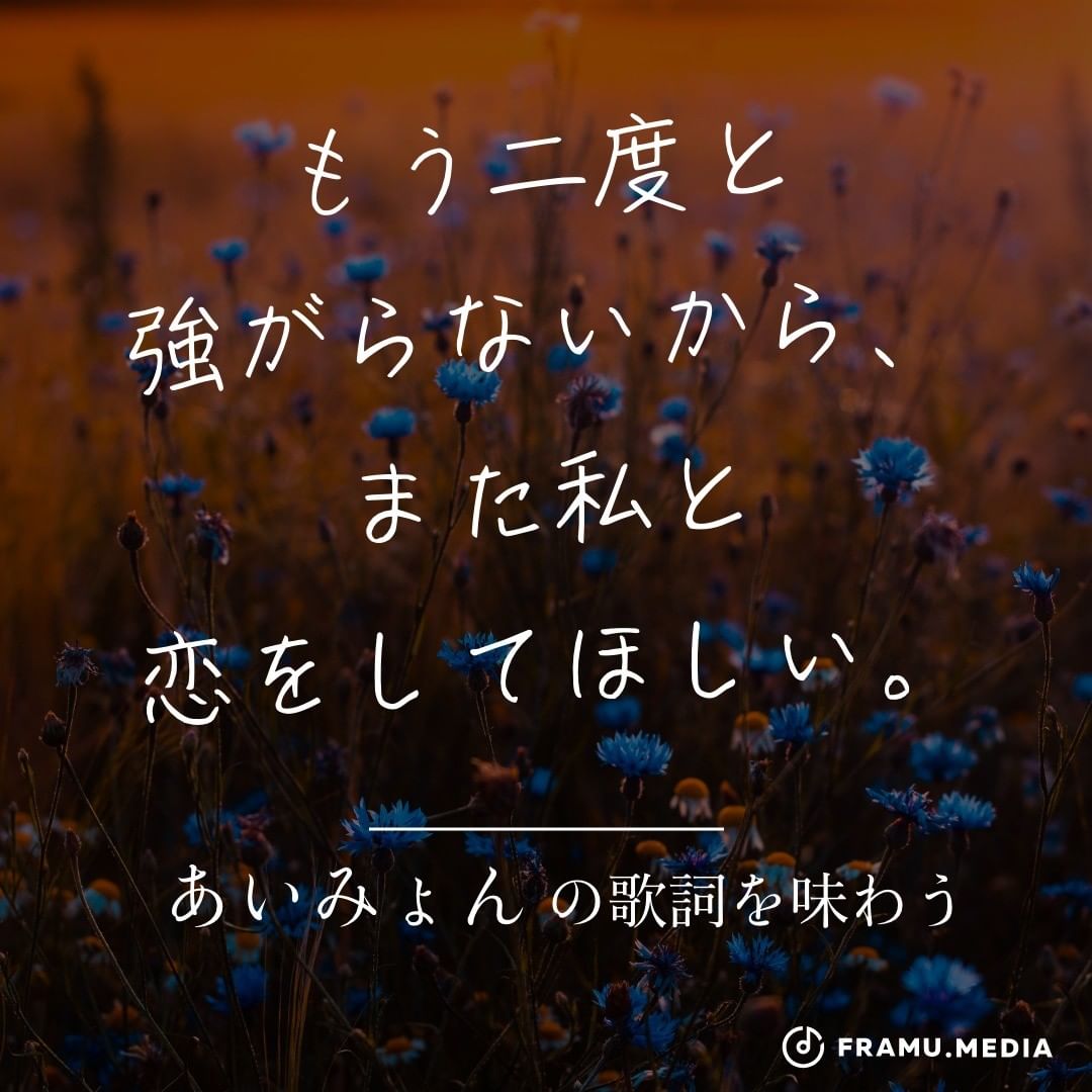 あいみょんの歌詞を味わう