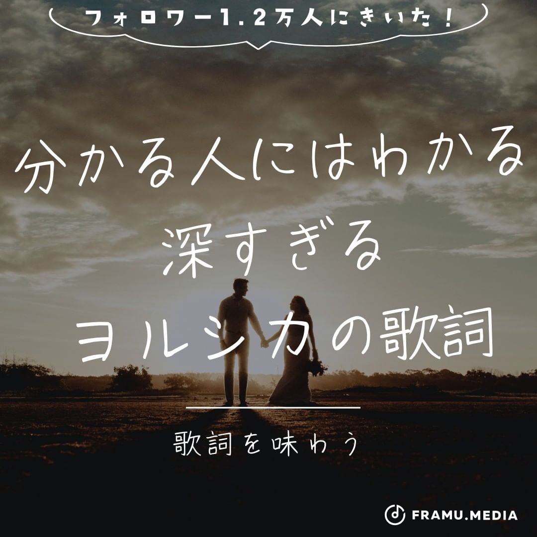分かる人にはわかる　深すぎるヨルシカの歌詞